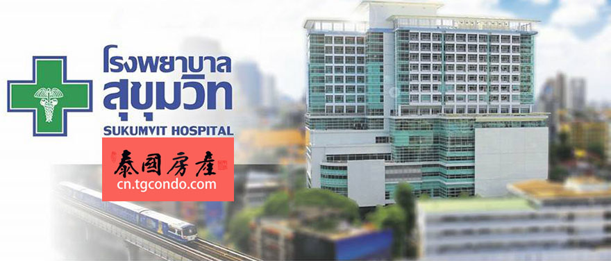 泰国曼谷5星级私立医院素坤逸医院 Sukhumvit Hospital