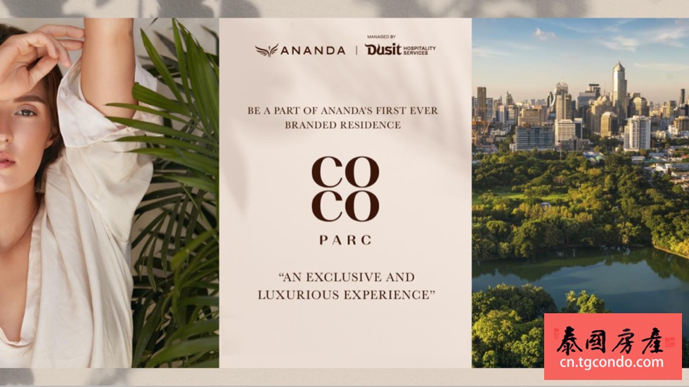 COCO Parc 泰国曼谷拉玛四都喜豪华酒店管理公寓住宅