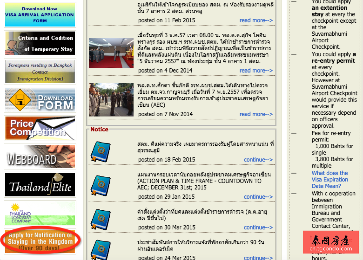 泰国移民局：外国人今日起可在网上进行90天报到