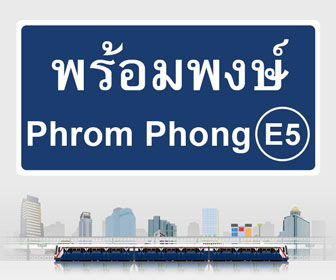 泰国曼谷澎蓬区Phrom Phong公寓楼盘 E5 BTS Phrom Phong