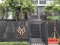 曼谷最黄金地段奇隆区现房推荐 Klass Langsuan