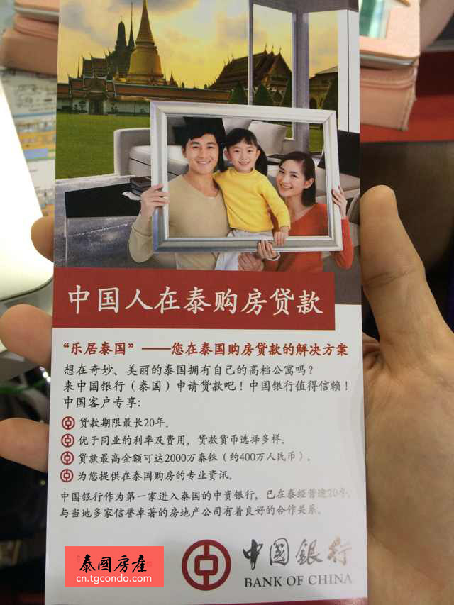 中国人如何在泰国贷款购房