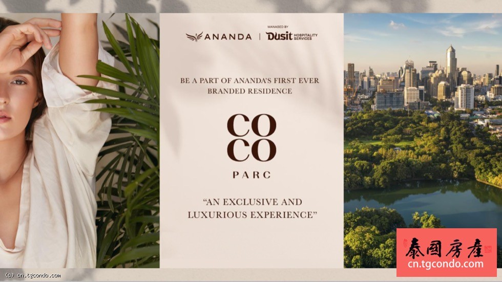 COCO Parc 泰国曼谷拉玛四都喜酒店豪华管理式住宅