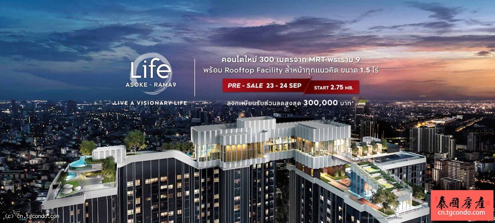 Life Asoke Rama9 泰国曼谷经济投资型楼盘