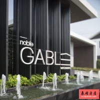 Noble Gable 泰国曼谷独栋豪华别墅 90年租赁产权