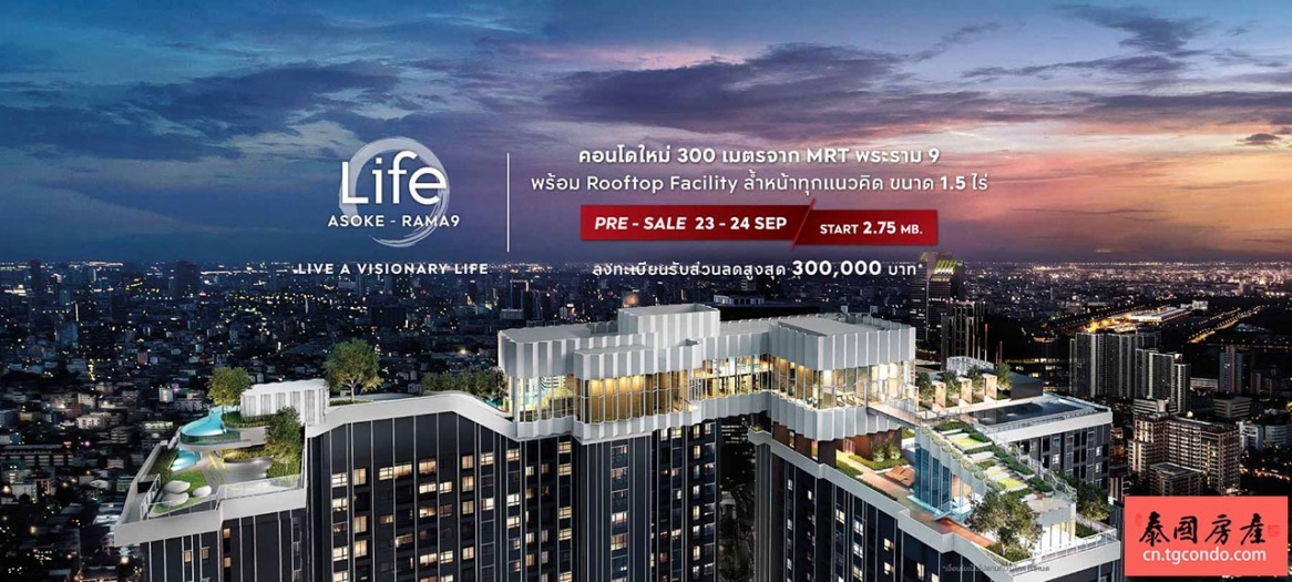 泰国购房Tip：关于购买Life Asoke-Rama 9楼盘你所不了解的事