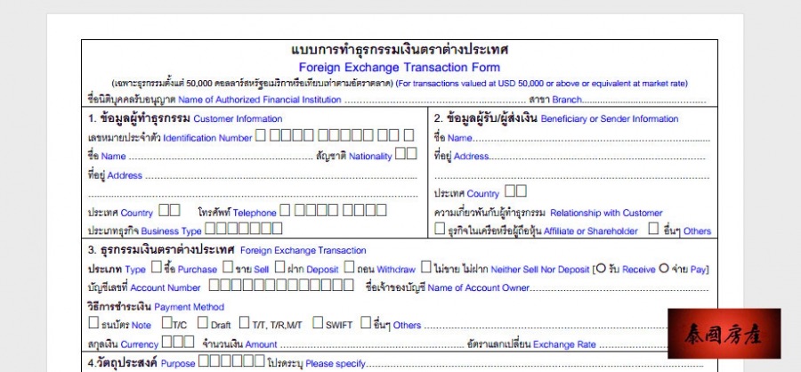 泰国外币兑换转账表