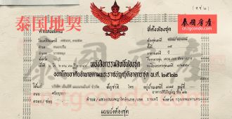 泰国房产是否可以抵押贷款? 